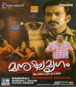 Manushya Mrugam Malayalam DVD